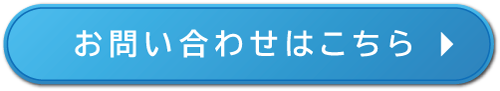 セミナー集客代行のお問い合わせ
